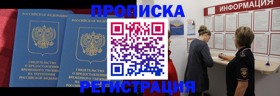 прописка в Карабулаке
